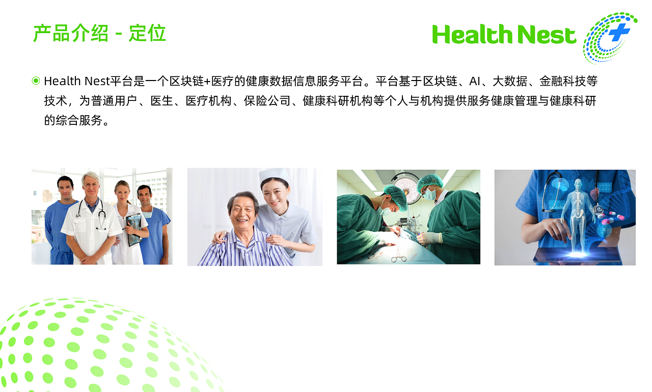 Health Nest 安巢醫(yī)療區(qū)塊鏈平臺 開啟健康服務(wù)新紀元