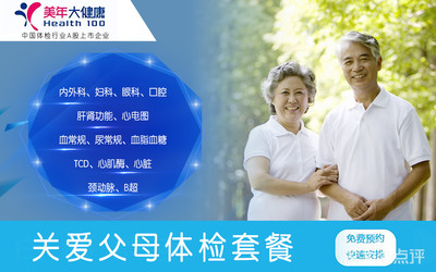 美年大健康團購 | 大眾點評網健康服務優選