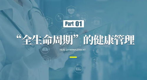 產業創新視角下健康管理服務全齡化市場的探索與會議展覽服務的發展機遇